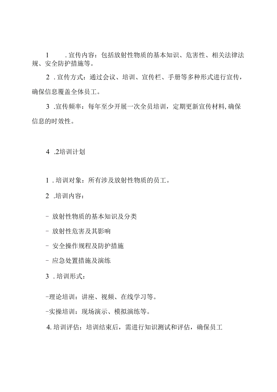 放射危害宣传教育培训制度(1).docx_第3页