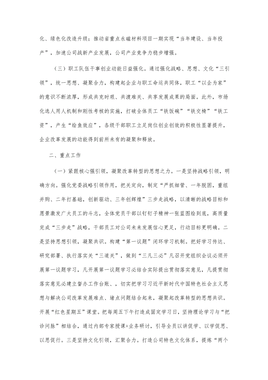 2025年国企党委党建工作要点2篇.docx_第2页