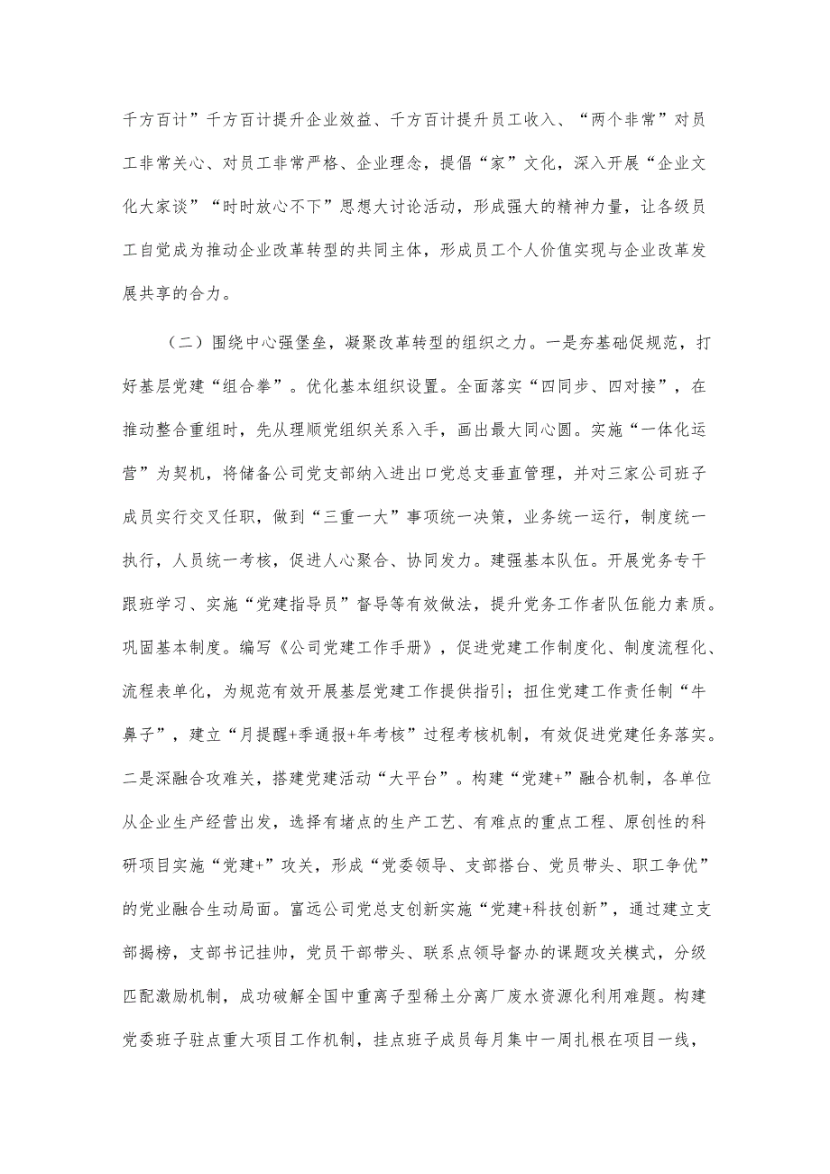 2025年国企党委党建工作要点2篇.docx_第3页