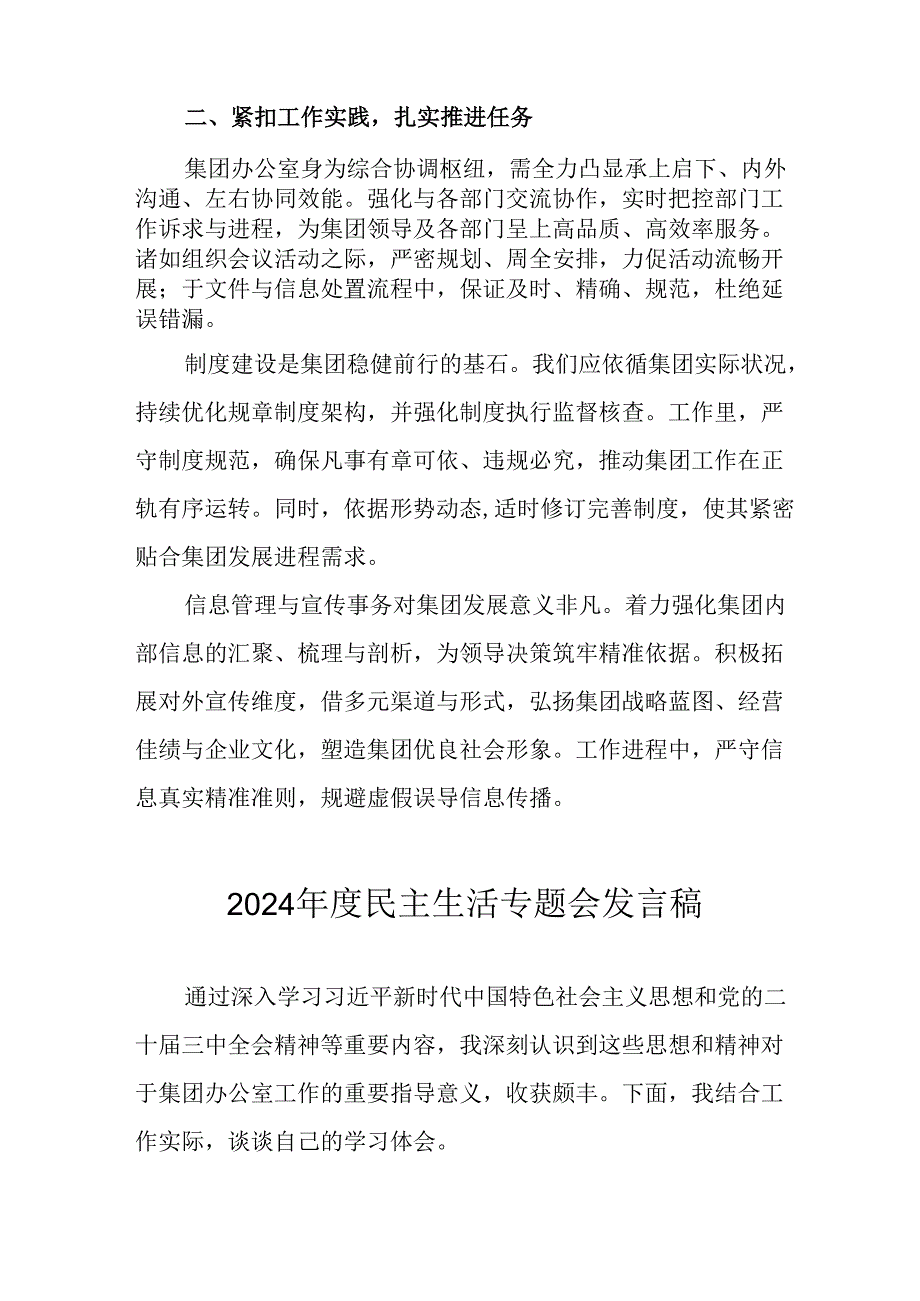 教师学习2024《民主生活》专题会发言工作汇报（合计7份）.docx_第2页