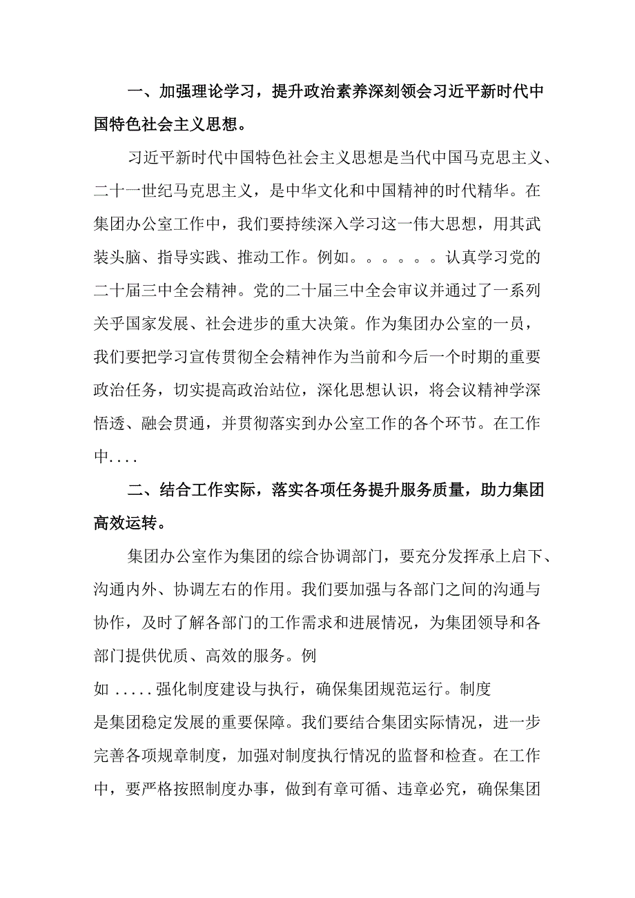 教师学习2024《民主生活》专题会发言工作汇报（合计7份）.docx_第3页
