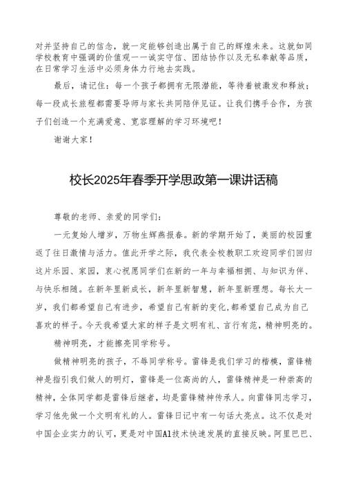 校长2025年季开学典礼思政第一课讲话：观《哪吒之魔童闹海》的几点启示等13篇.docx