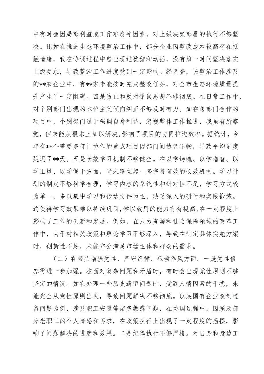 常务副市长关于2025民主生活会个人对照检视发言材料（6篇）.docx_第2页