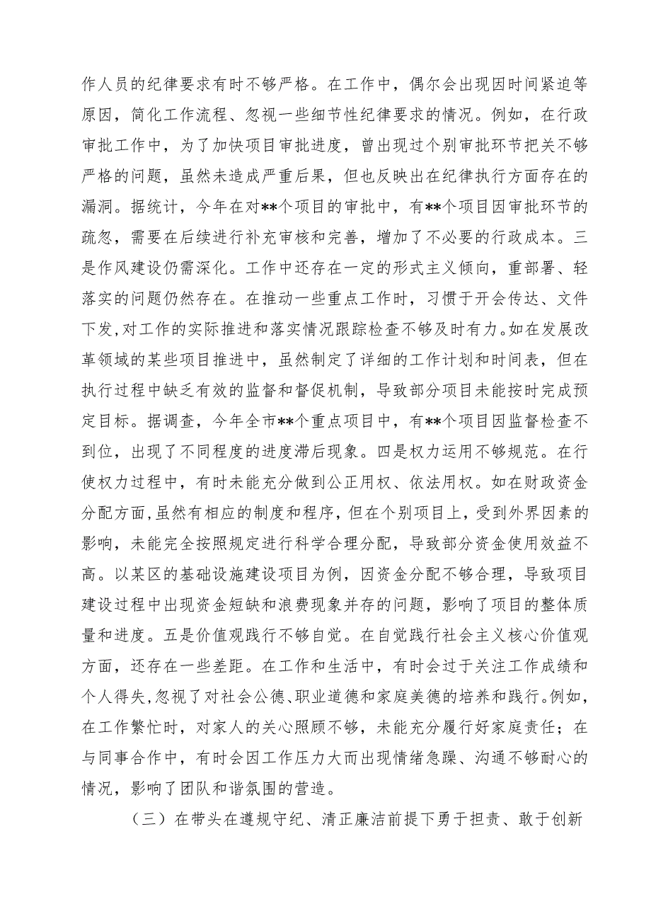 常务副市长关于2025民主生活会个人对照检视发言材料（6篇）.docx_第3页