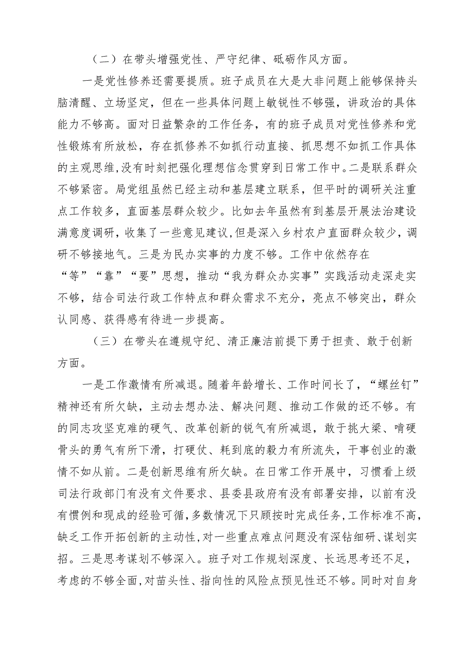 （十篇）2025局党组专题民主生活会班子对照检查材料（对照四个方面）精选.docx_第2页