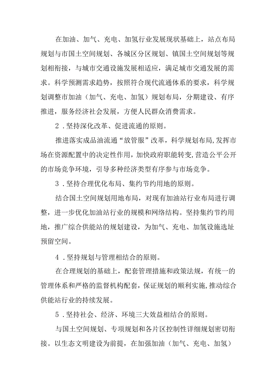 “十五五”加油站行业发展规划.docx_第3页