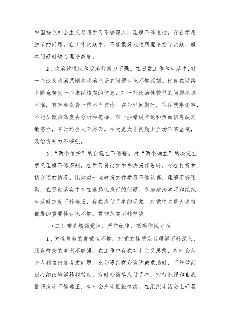 带头增强党性、严守纪律、砥砺作风方面(四个方面)存在的问题(多篇合集).docx_第3页