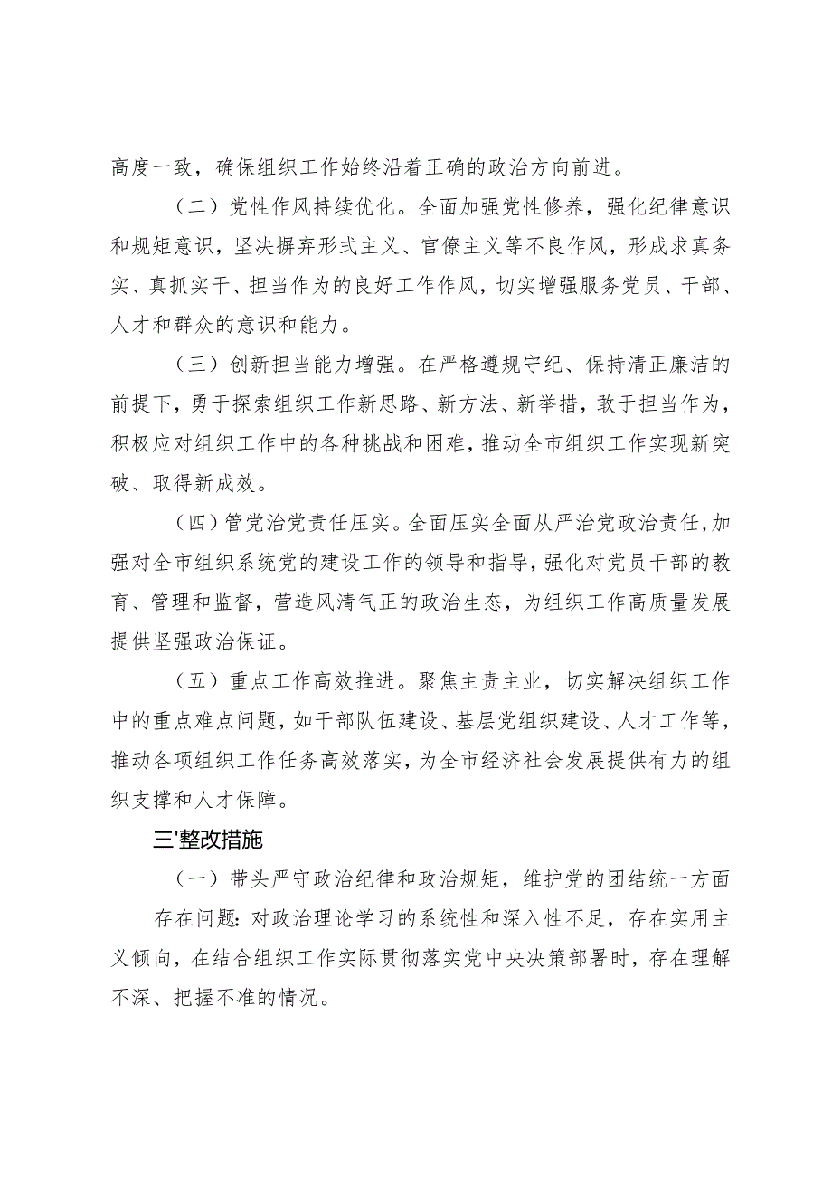领导班子20242025年民主生活会整改工作方案（含查摆的问题+整改目标+存在问题和整改措施+工作要求）.docx_第2页