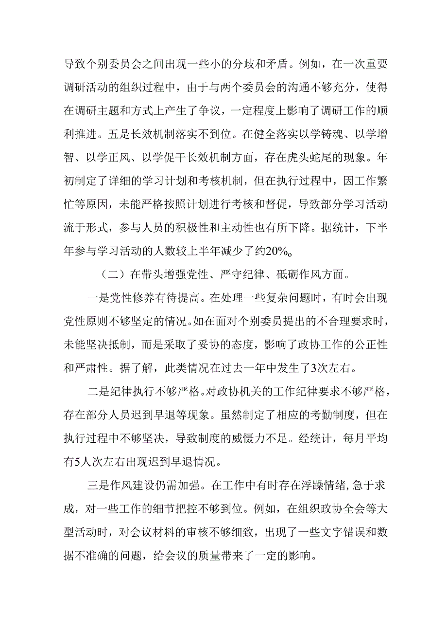 学习2024民主生活专题会发言稿（合计9份）.docx_第2页