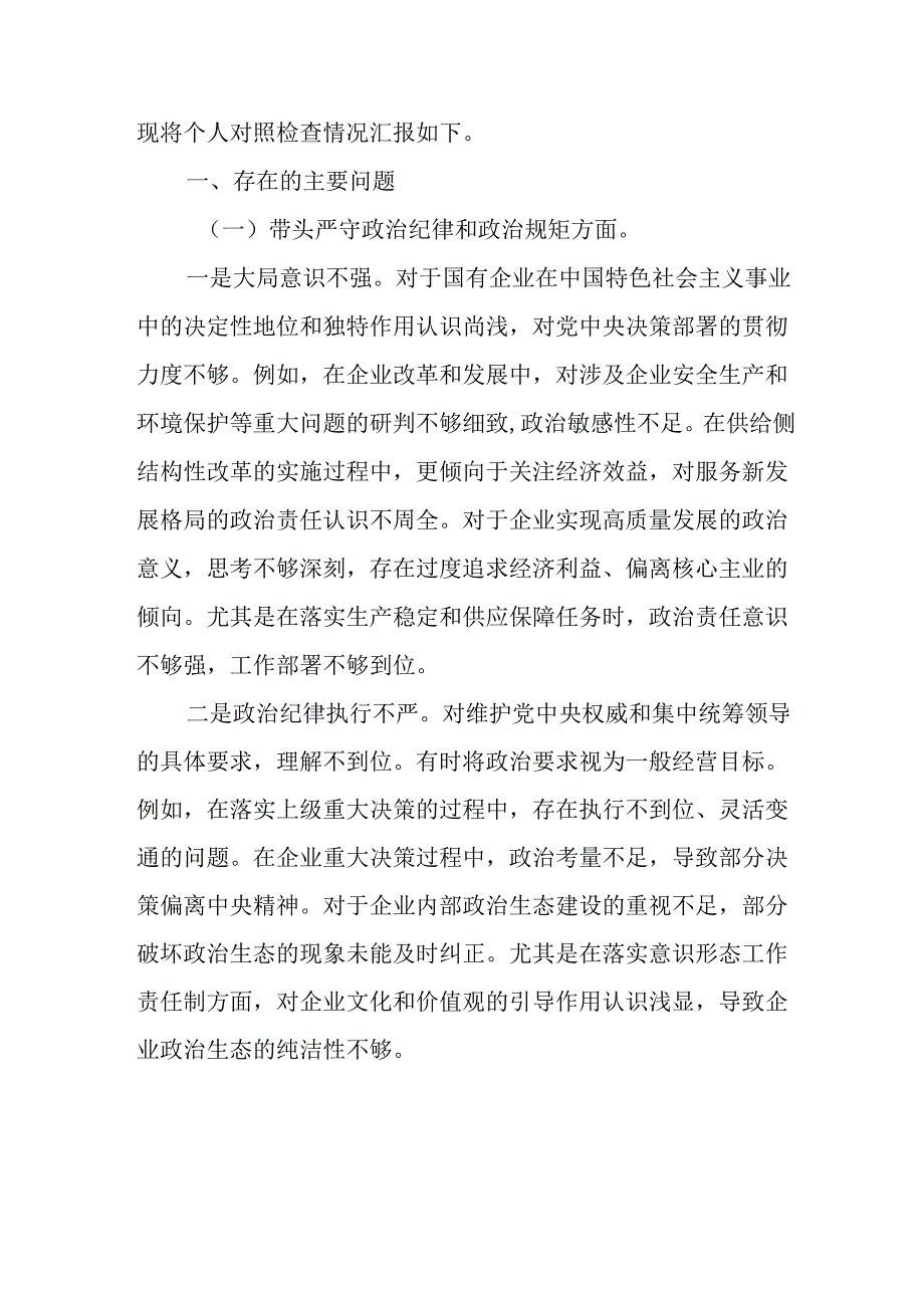民警学习2024《民主生活》专题会发言工作汇报（8份）50.docx_第3页