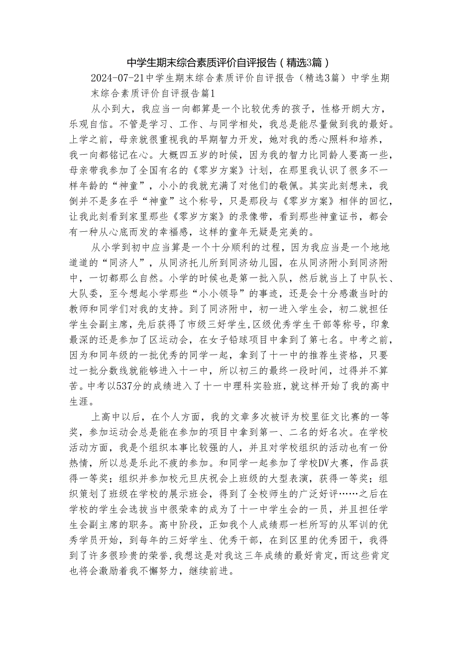 中学生期末综合素质评价自评报告（精选3篇）.docx_第1页