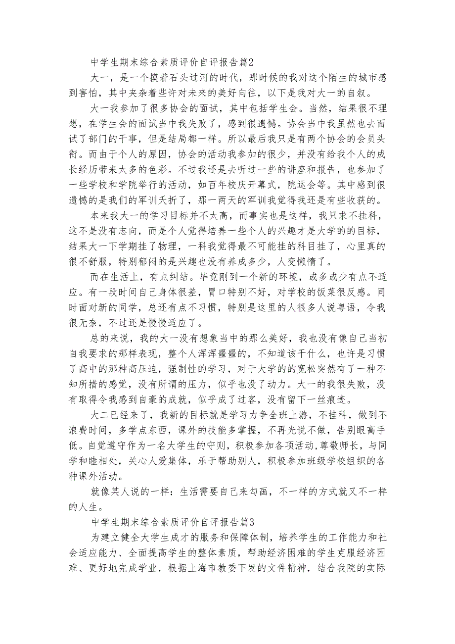 中学生期末综合素质评价自评报告（精选3篇）.docx_第2页