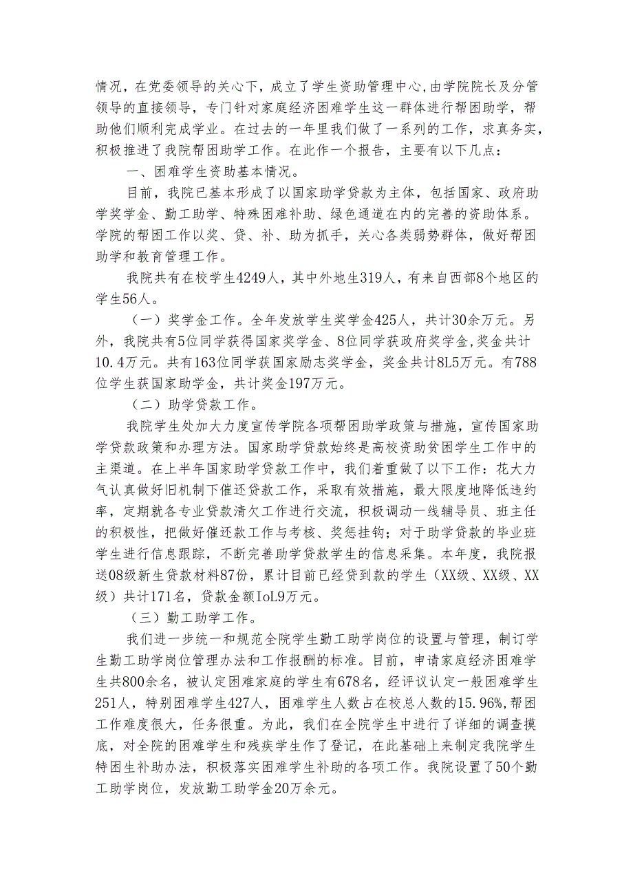 中学生期末综合素质评价自评报告（精选3篇）.docx_第3页