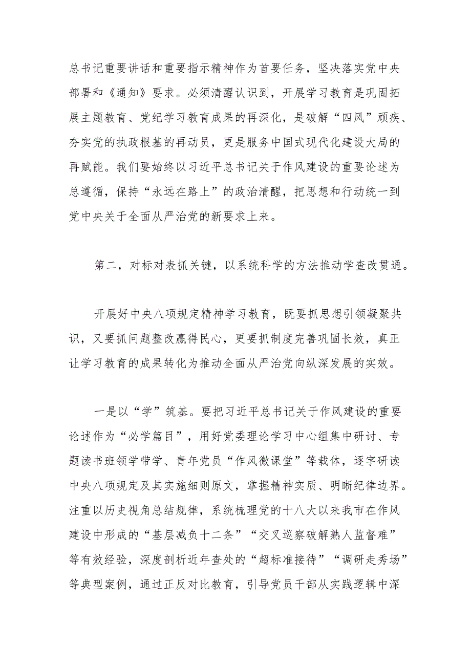 （12篇）深入贯彻中央八项规定学习教育研讨发言材料汇编.docx_第2页