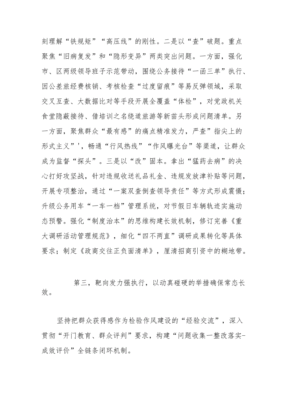 （12篇）深入贯彻中央八项规定学习教育研讨发言材料汇编.docx_第3页