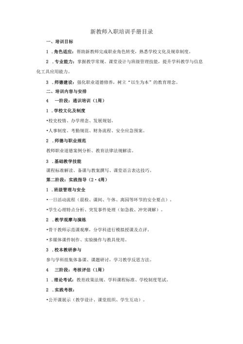 新教师入职培训手册目录.docx