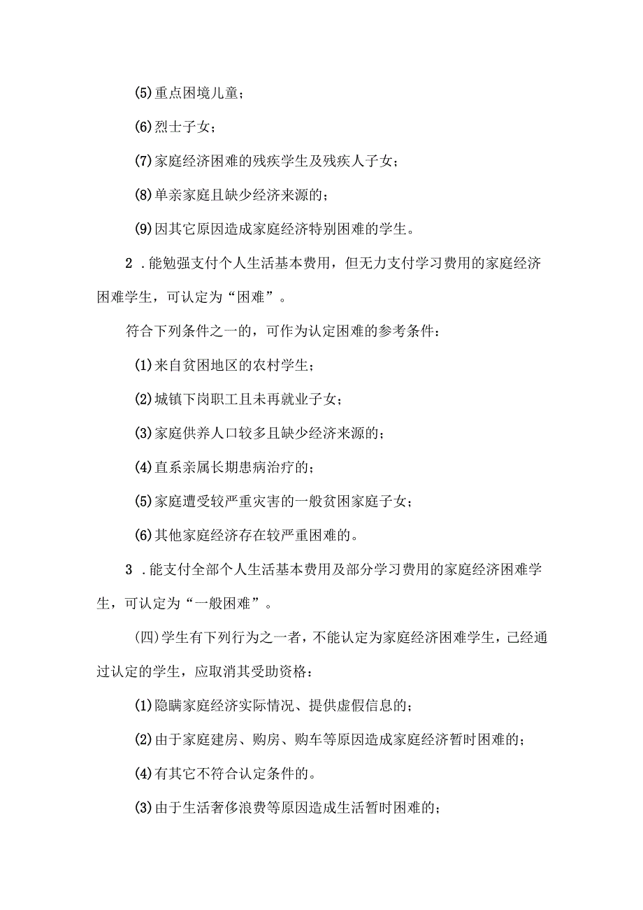 XXXX中学学家庭经济困难学生认定细则.docx_第3页