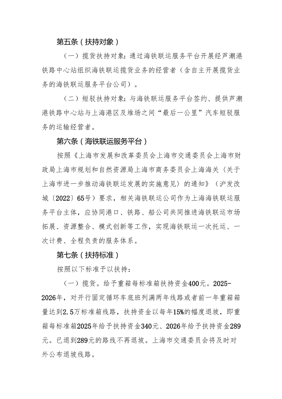 上海市推进海铁联运发展项目资金管理实施细则（20252026年）（征.docx_第2页
