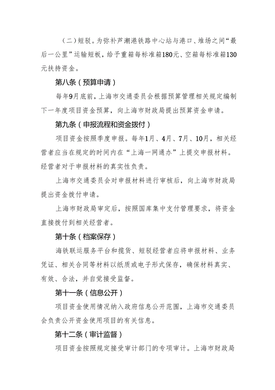 上海市推进海铁联运发展项目资金管理实施细则（20252026年）（征.docx_第3页
