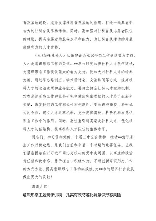 2026意识形态专题党课讲稿5篇.docx