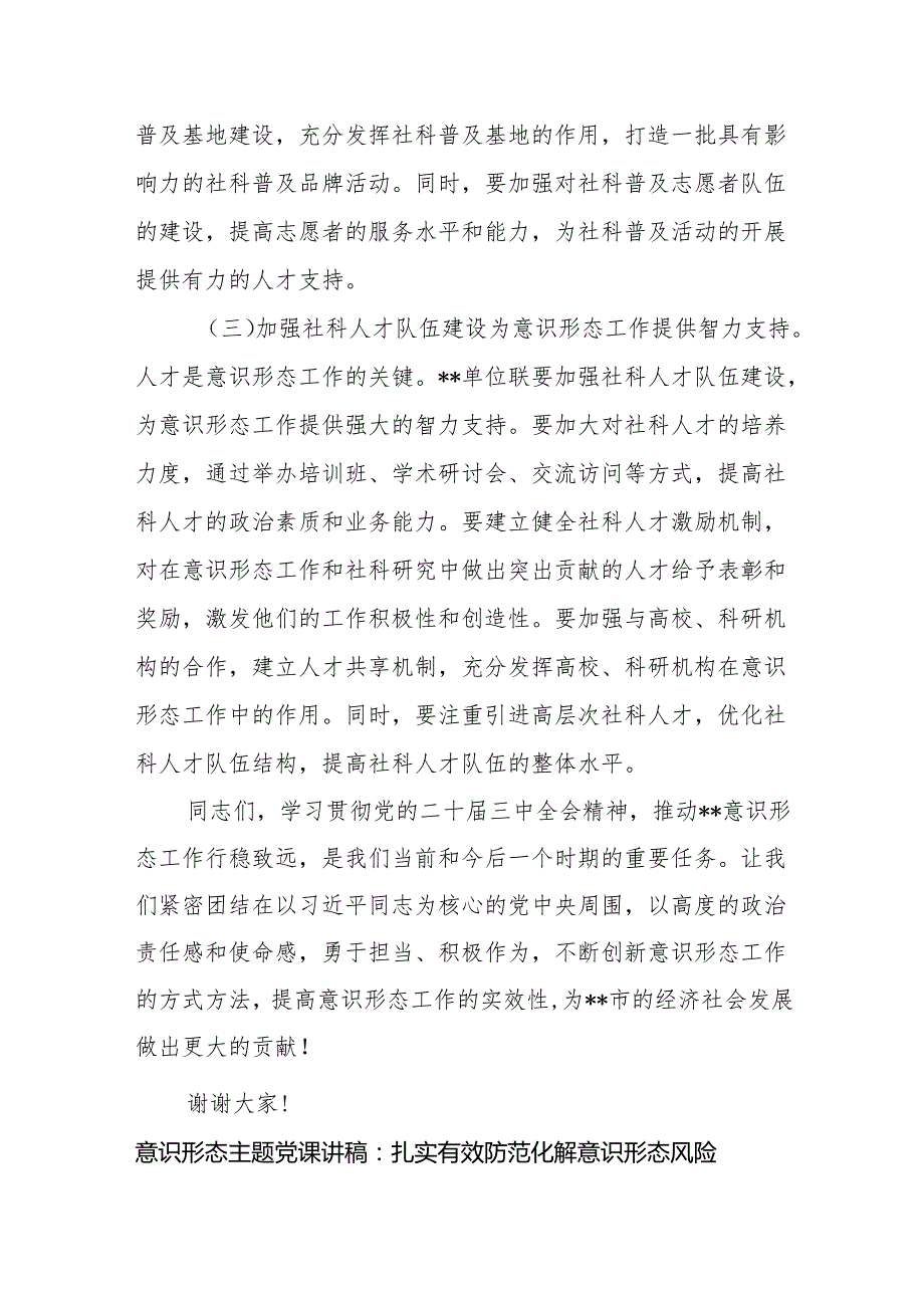 2026意识形态专题党课讲稿5篇.docx_第1页