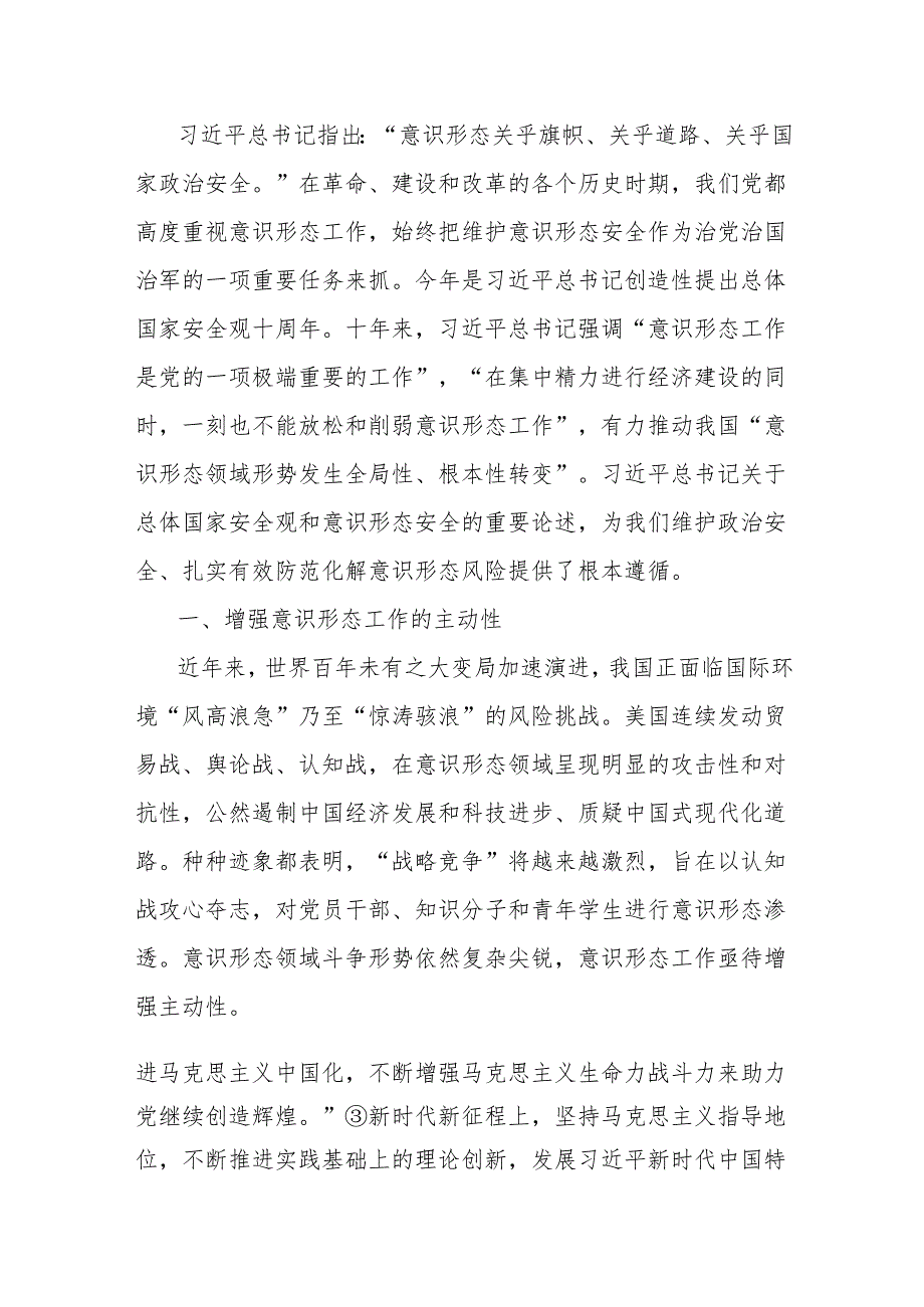 2026意识形态专题党课讲稿5篇.docx_第2页
