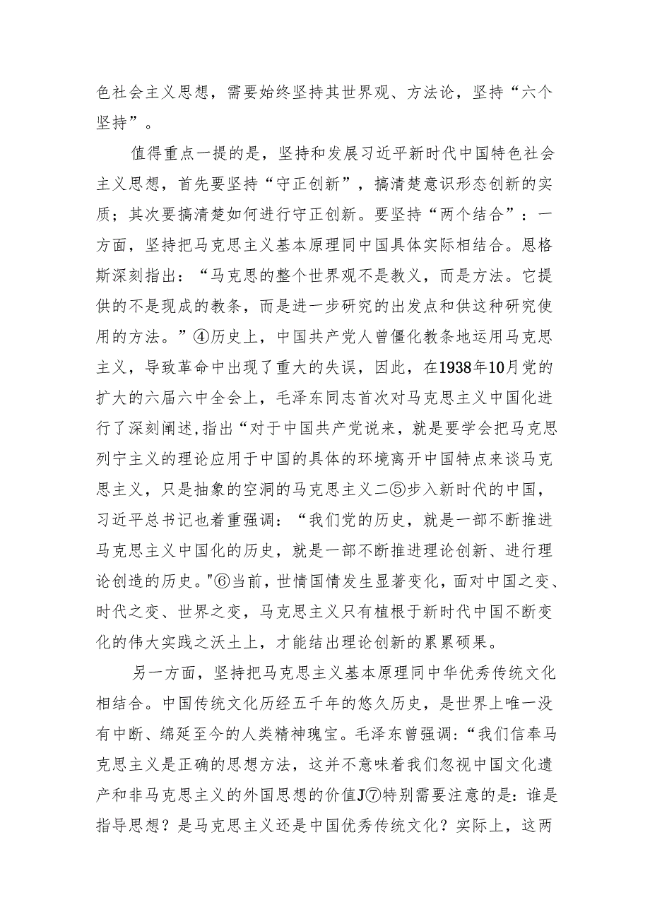 2026意识形态专题党课讲稿5篇.docx_第3页