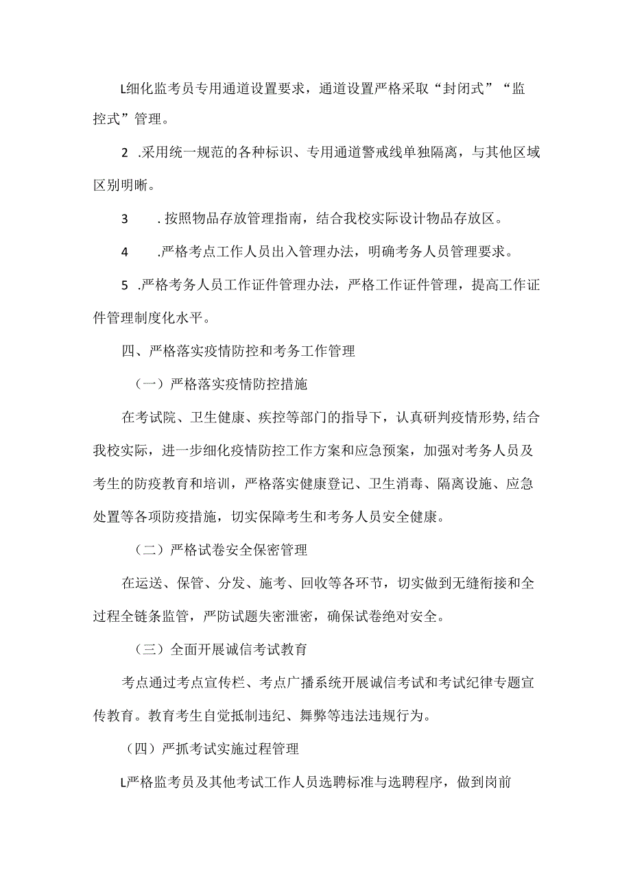 XXXX中学教育考试管理制度.docx_第2页