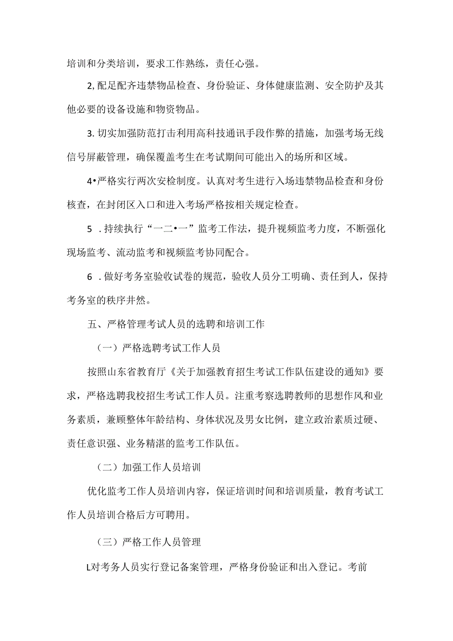 XXXX中学教育考试管理制度.docx_第3页