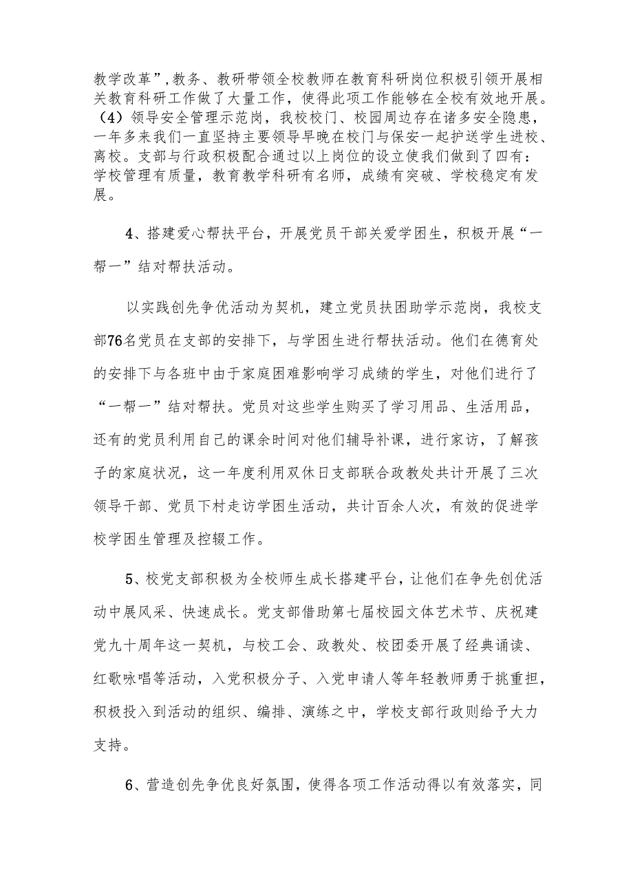 2025年学校党支部书记个人工作总结三篇.docx_第3页