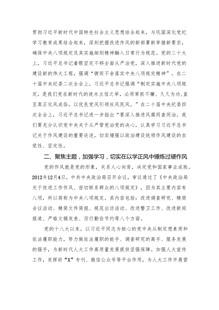 (四篇)关于深入贯彻中央八项规定精神学习教育的交流发言材料.docx_第1页