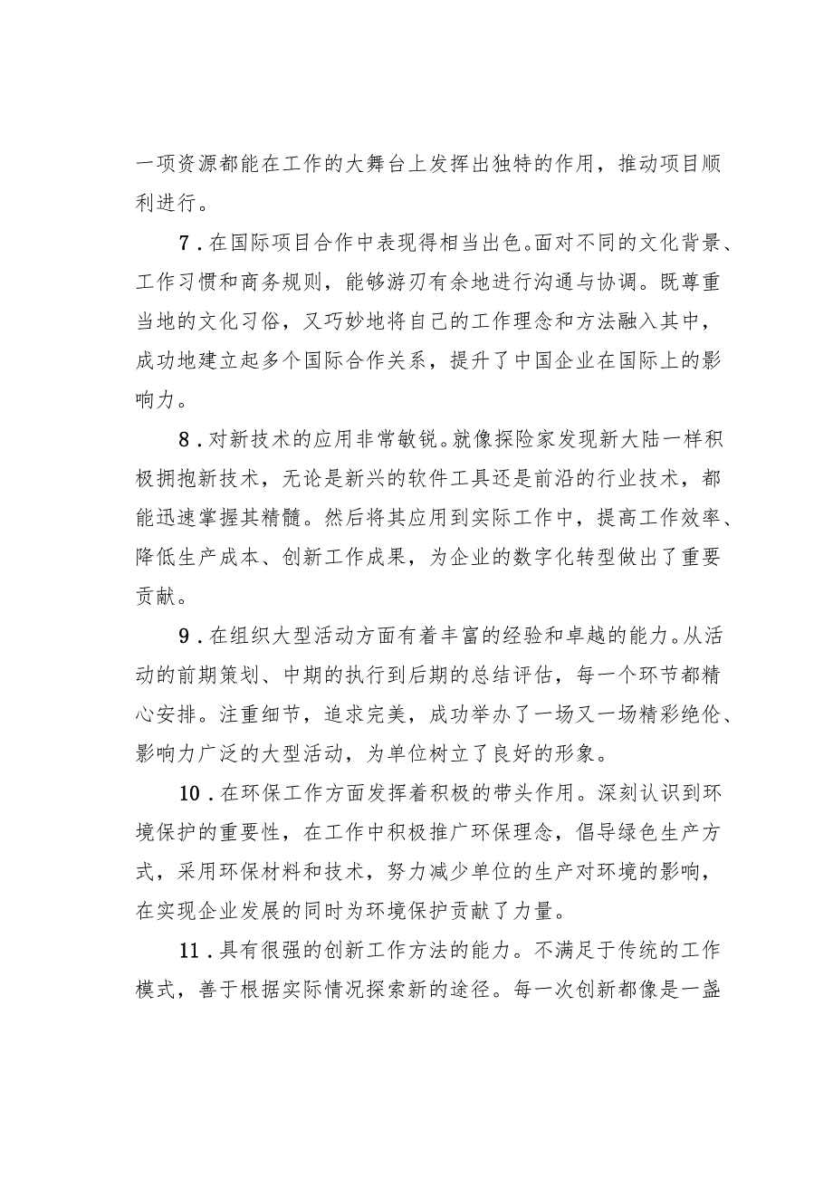 干部考察、考核与现实表现评价用语28条.docx_第2页