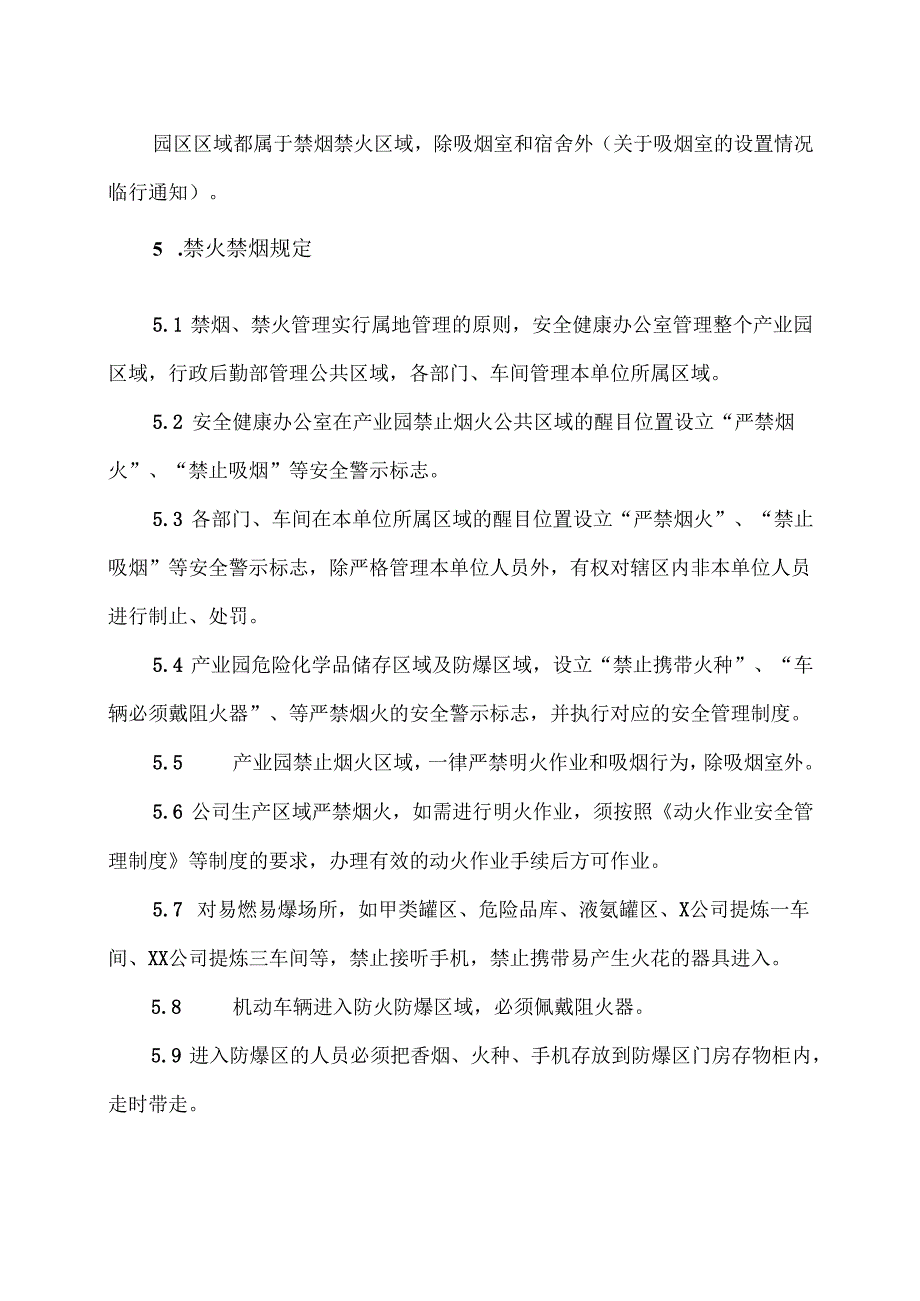XX物业管理服务有限公司禁烟、禁火安全管理制度（2024年）.docx_第2页