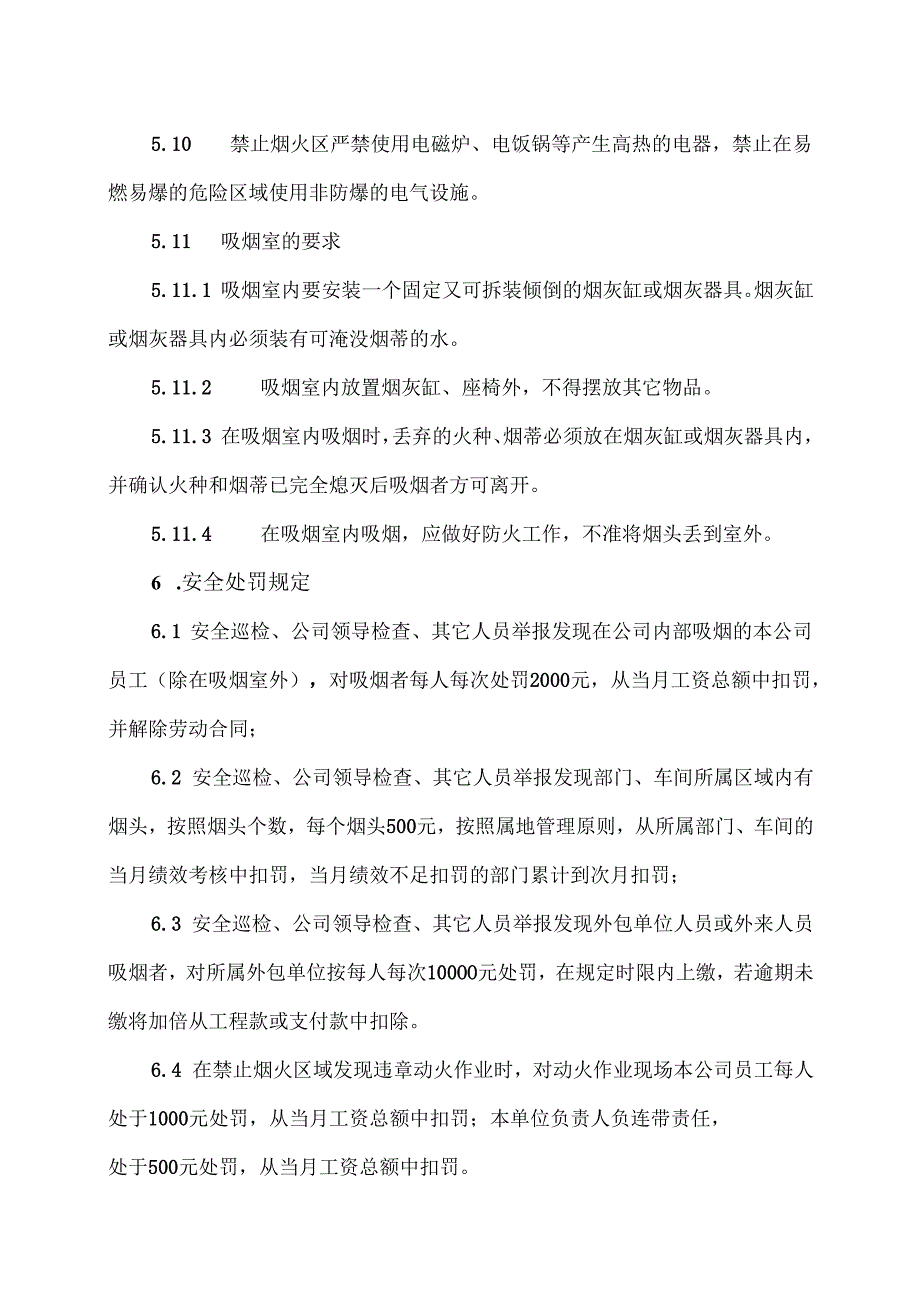 XX物业管理服务有限公司禁烟、禁火安全管理制度（2024年）.docx_第3页