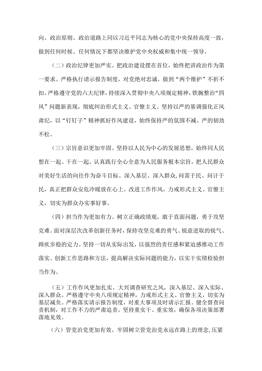 2025年围绕“四个带头”主题领导班子检视问题整改方案与医院党委领导班子检视问题整改落实方案【2篇文】.docx_第2页