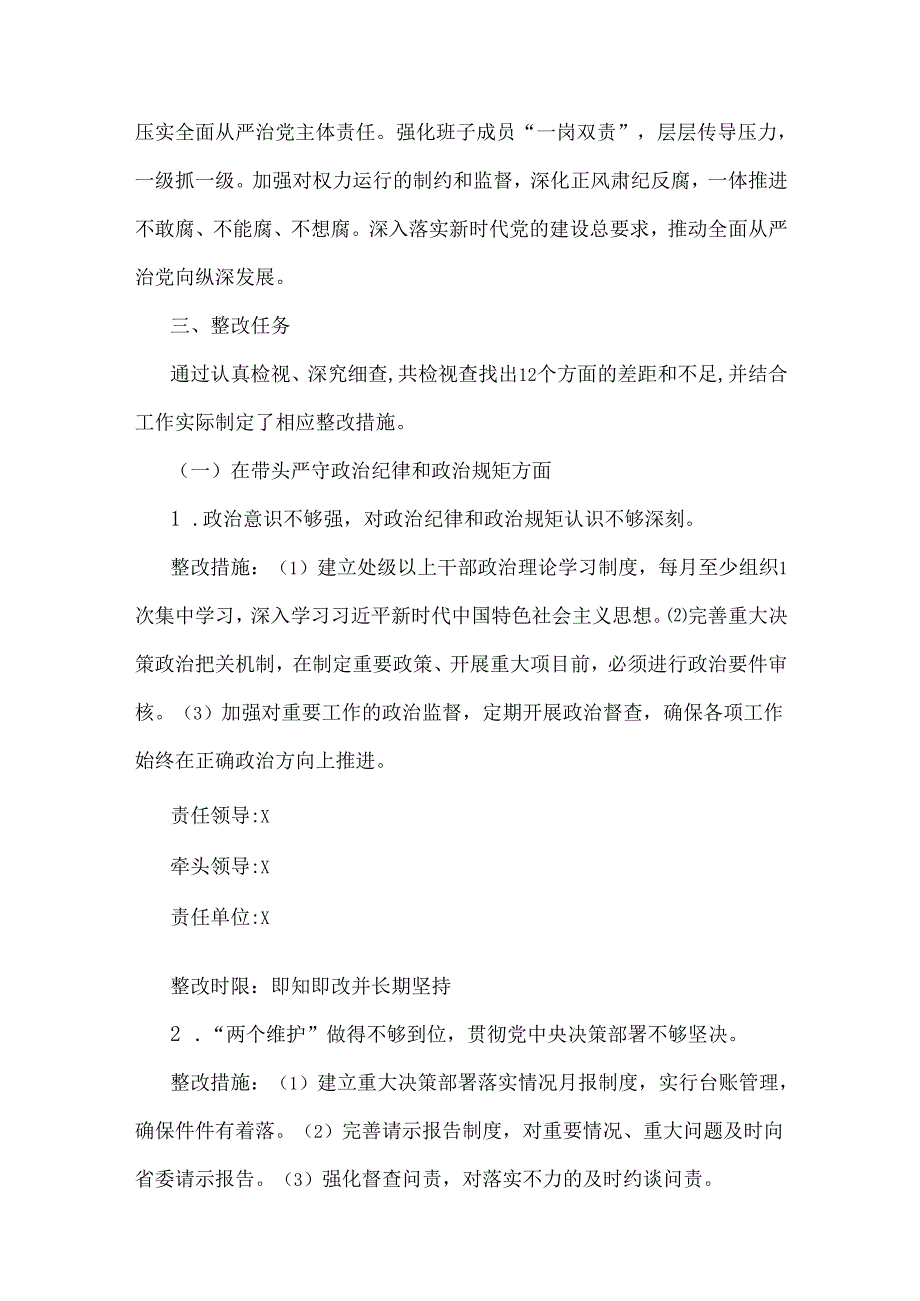 2025年围绕“四个带头”主题领导班子检视问题整改方案与医院党委领导班子检视问题整改落实方案【2篇文】.docx_第3页