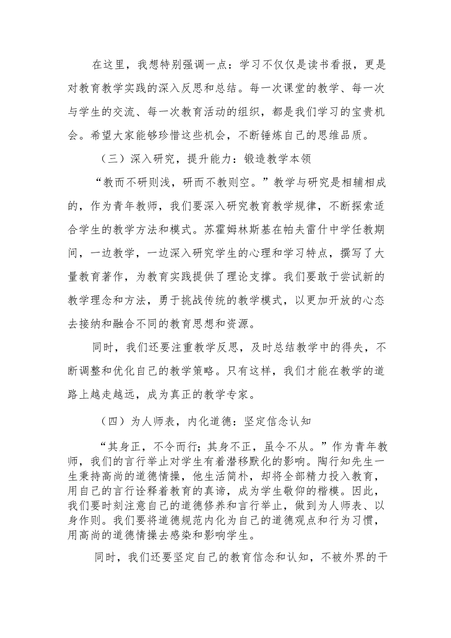 校长在青年教师培训会上的讲话：六维赋能塑造自我.docx_第3页