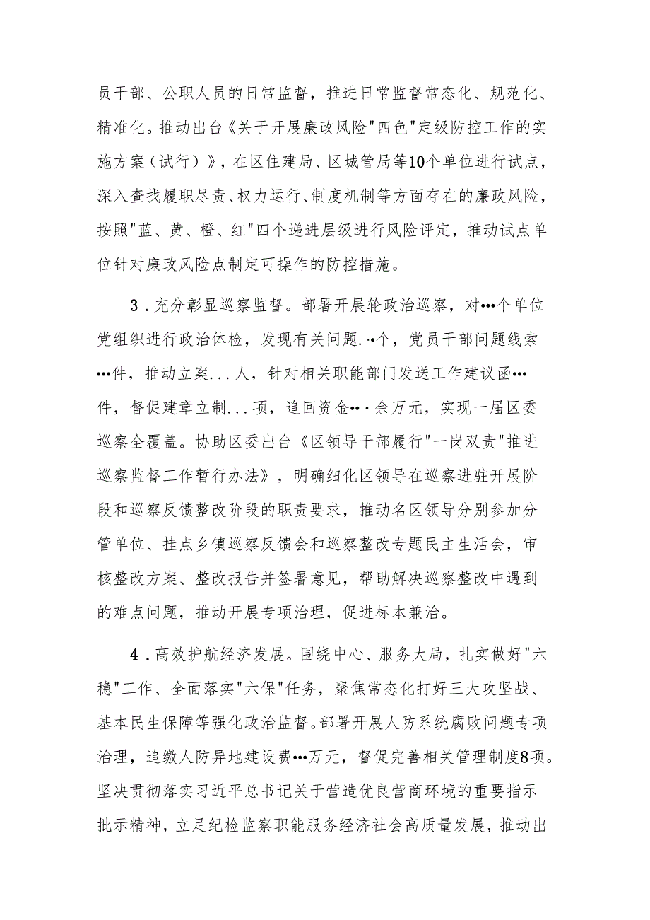 纪委书记2024年述职述责报告范文.docx_第3页