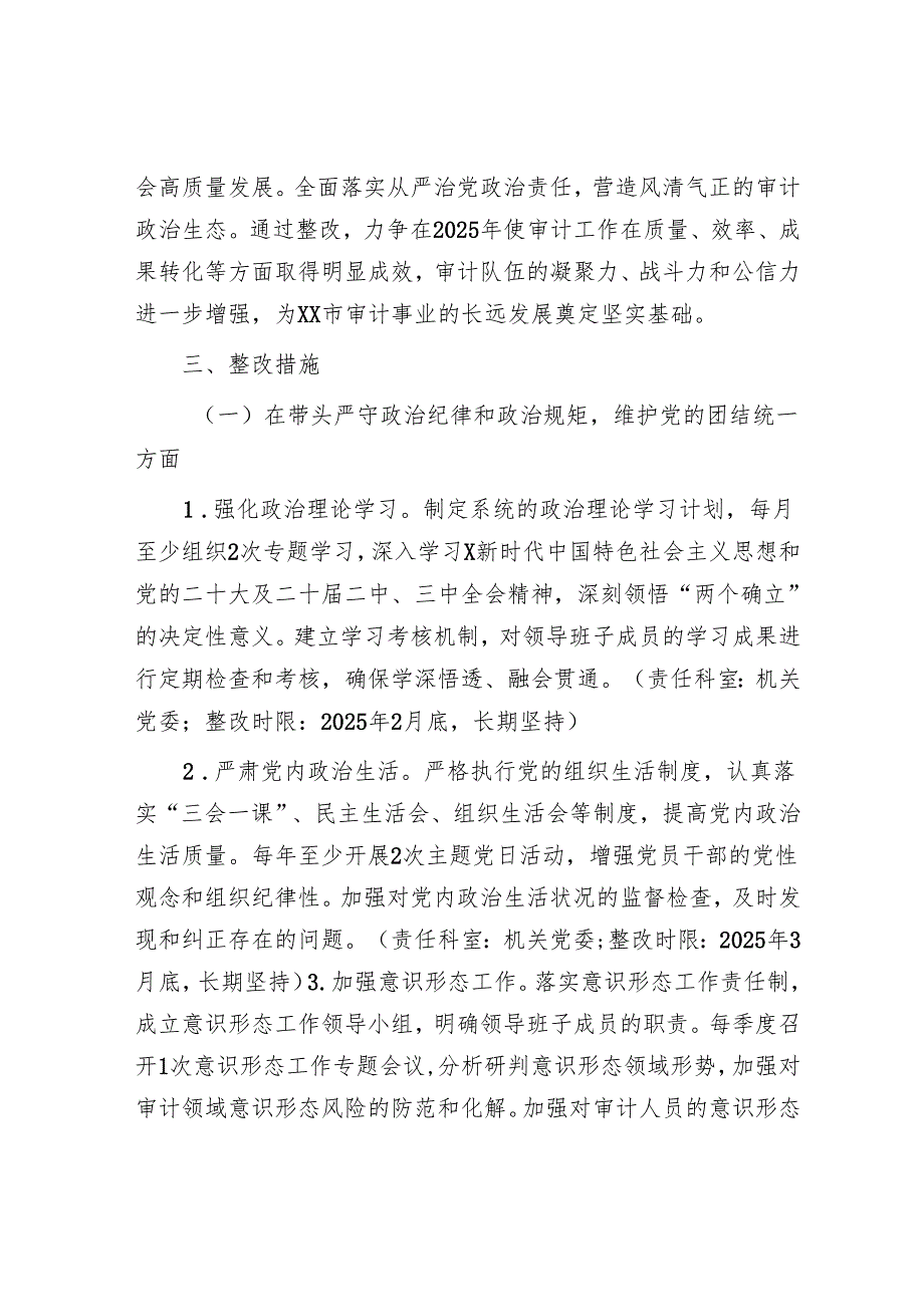 （会后）2024民主生活会查摆问题整改方案5100字（审计）.docx_第2页