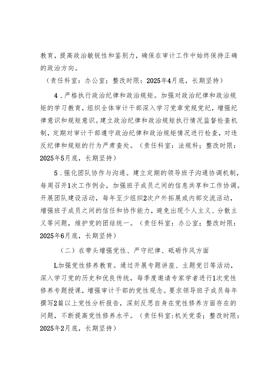 （会后）2024民主生活会查摆问题整改方案5100字（审计）.docx_第3页