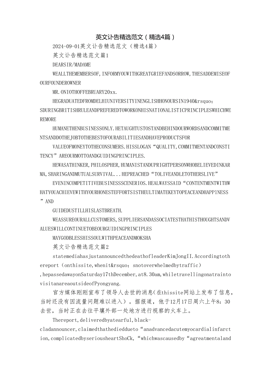 英文讣告精选范文（精选4篇）.docx_第1页