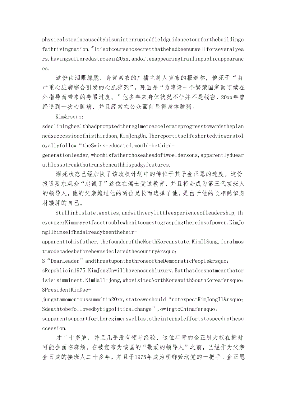 英文讣告精选范文（精选4篇）.docx_第2页