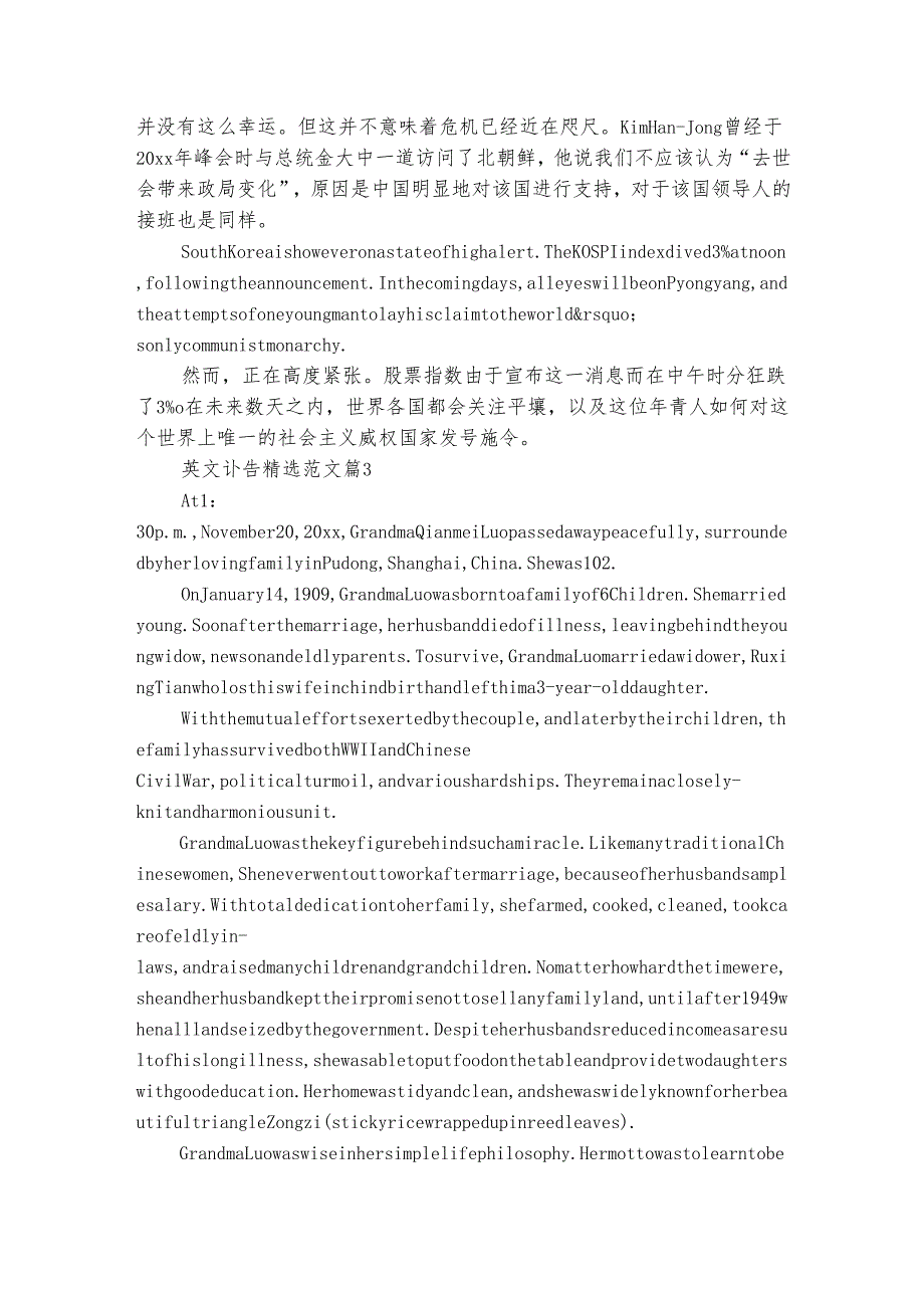 英文讣告精选范文（精选4篇）.docx_第3页