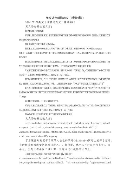 英文讣告精选范文（精选4篇）.docx