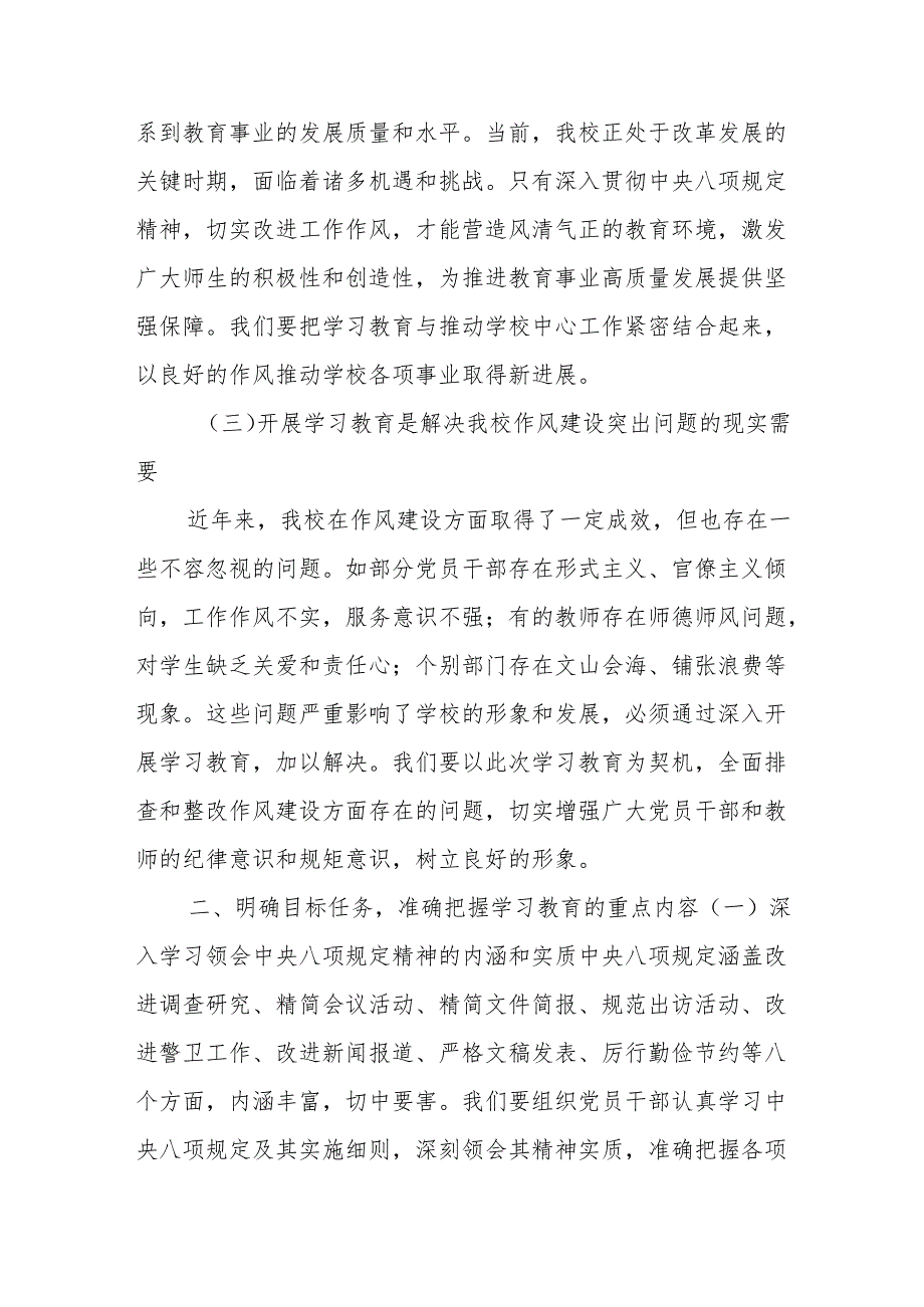 学校党委书记在深入贯彻中央八项规定精神学习教育动员部署会上的讲话.docx_第2页