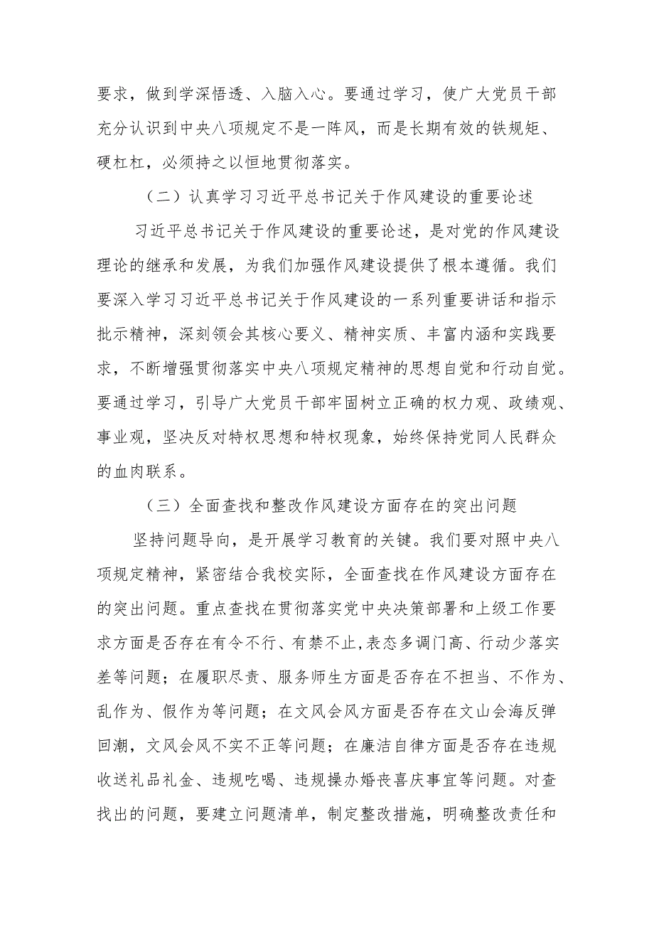 学校党委书记在深入贯彻中央八项规定精神学习教育动员部署会上的讲话.docx_第3页