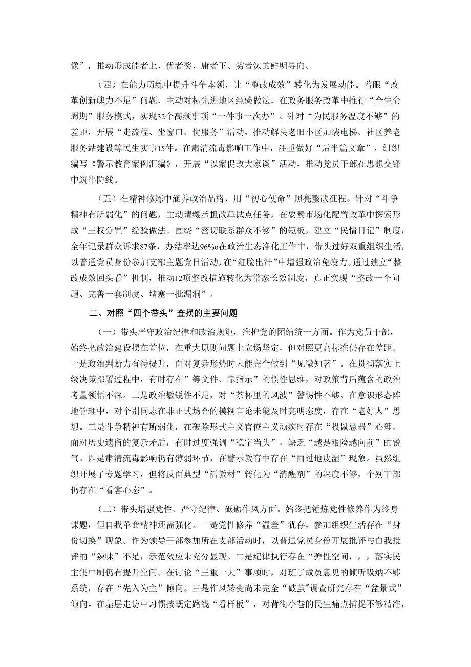 市直部门领导干部2024专题民主生活会、组织生活会对照检查材料（四个带头+上一查摆问题整改情况）.docx_第2页