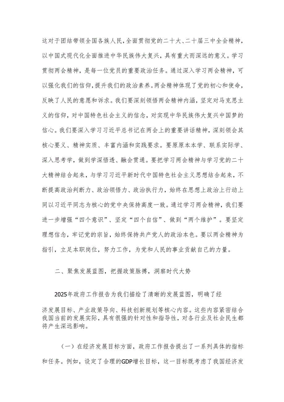 学习贯彻2025年全国两会精神专题党课讲稿.docx_第2页