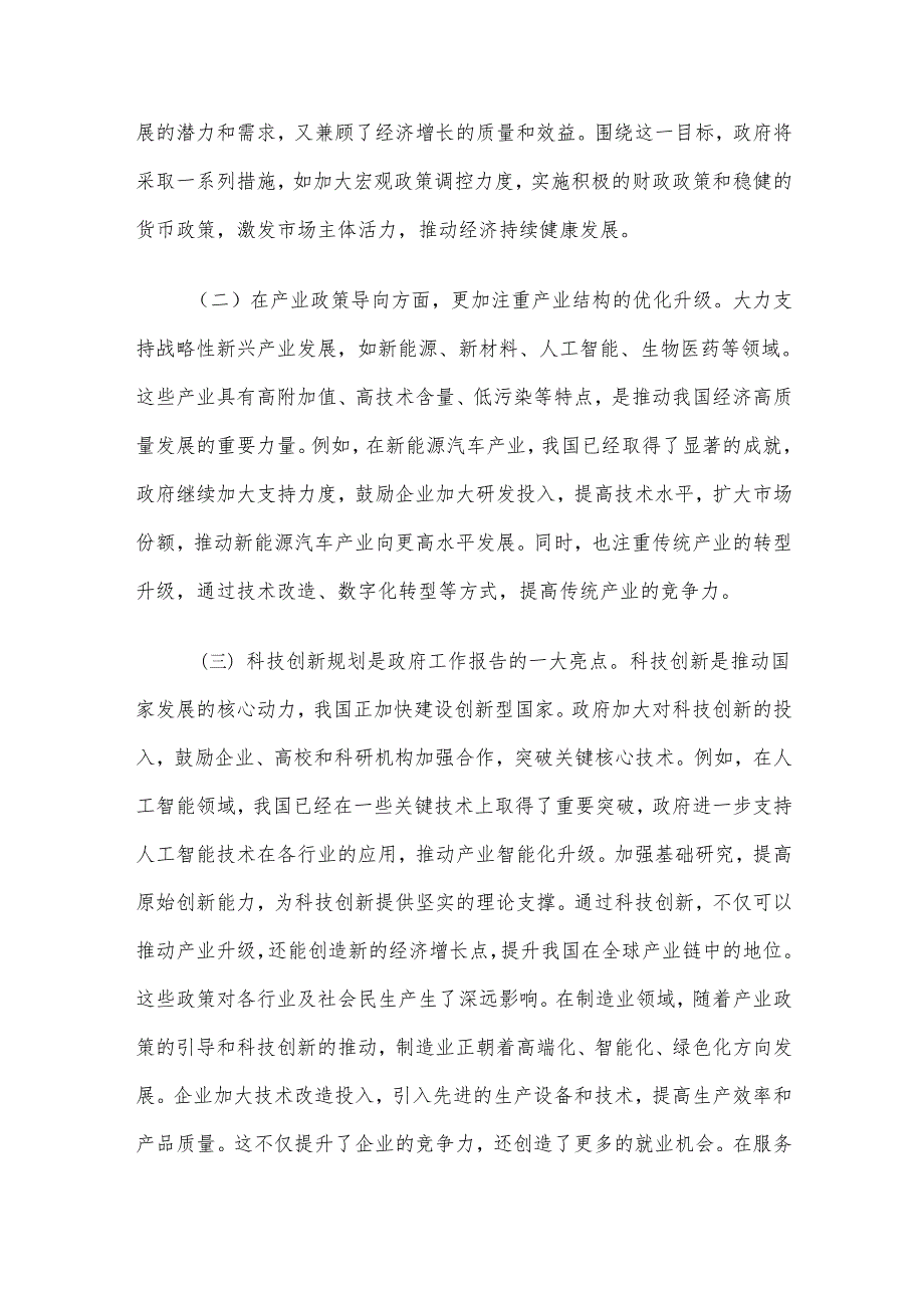 学习贯彻2025年全国两会精神专题党课讲稿.docx_第3页