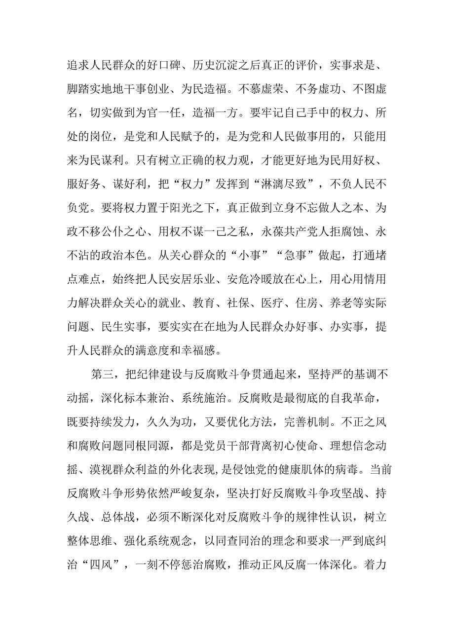 学习2024民主生活专题会发言工作汇报（9份）.docx_第3页